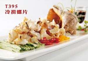 T395冷捞螺片 副本
