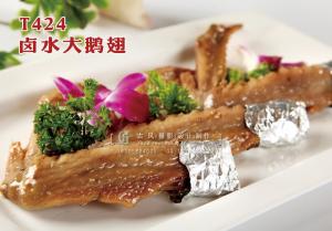 T424卤水大鹅翅 副本