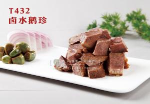 T432卤水鹅珍 副本