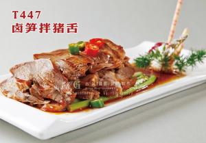 T447卤笋拌猪舌 副本