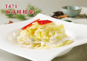 T471麻汁娃娃菜 副本