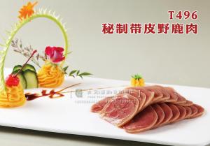 T496秘制带皮野鹿肉 副本