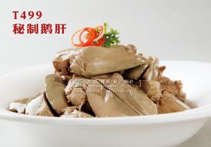 T499秘制鹅肝 副本