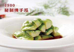 T500秘制佛手瓜 副本
