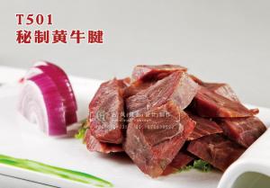 T501秘制黄牛腱 副本