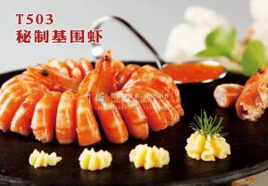T503秘制基围虾 副本