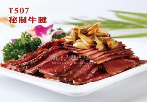T507秘制牛腱 副本