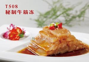 T508秘制牛筋冻 副本