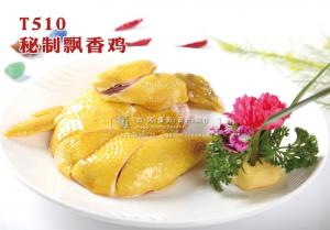 T510秘制飘香鸡 副本