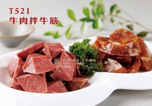 T521牛肉拌牛筋 副本