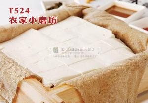 T524农家小磨坊 副本
