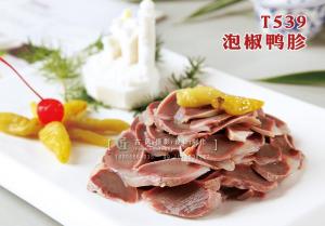 T539泡椒鸭胗 副本