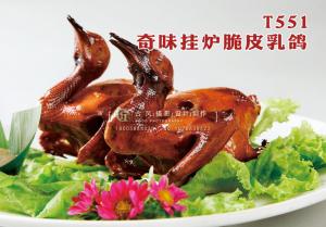 T551奇味挂炉脆皮乳鸽 副本