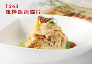 T563炝拌深海螺片 副本