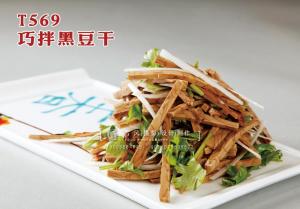 T569巧拌黑豆干 副本