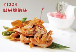 F1223豉椒脆鹅肠 副本