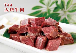 T44大块牛肉 (1) 副本