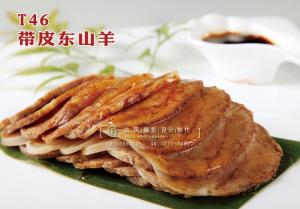 T46带皮东山羊 副本