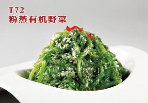 T72粉蒸有机野菜 (2) 副本