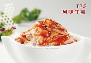 T75风味牛宝 副本