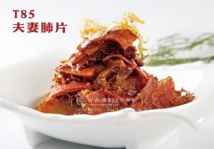 T85夫妻肺片 副本