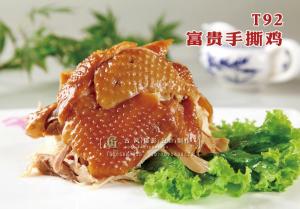 T92富贵手撕鸡 副本