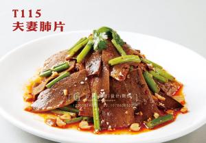 T115夫妻肺片 (6) 副本