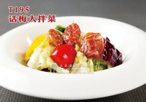 T195话梅大拌菜 (2) 副本