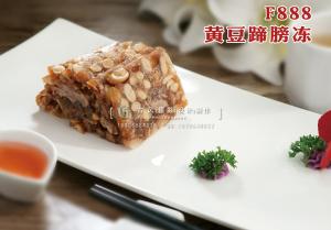 F888黄豆蹄膀冻 副本