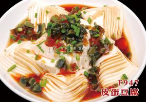 F947 皮蛋豆腐 副本