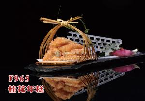 F965桂花年糕 副本