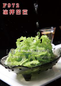 F972凉拌苦苣 副本