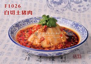 F1026白切土猪肉 副本