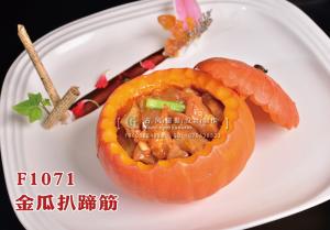 F1071金瓜扒蹄筋 副本