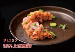 F1117舌尖上的雁唇 副本