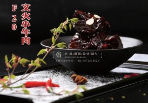 F20文火慢煮红酒小牛肉 副本