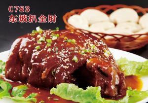 C783东坡扒全肘 副本