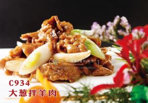 C934大葱拌羊肉 副本