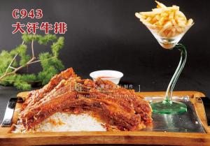 C943大汗牛排 副本