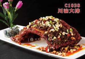 C1038川渝大排 副本