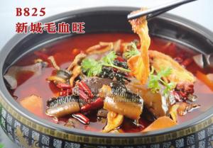 B825新城毛血旺 副本