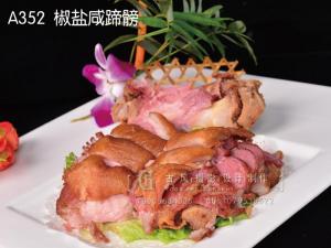 A352  椒盐咸蹄髈 