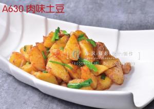 A630 肉味土豆