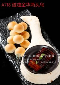 A718豉油金华两头乌