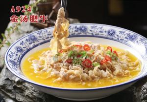 A924金汤肥牛 副本