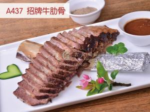 A437  招牌牛肋骨