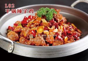 L02干锅辣子鸡 副本