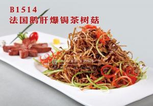 B1514法国鹅肝爆锔茶树菇 副本