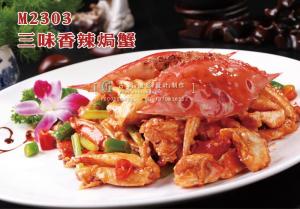 M2303三味香辣焗蟹 副本