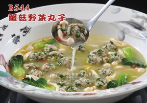 B544蟹菇野菜丸子 副本
